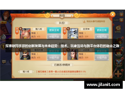 探索联网手游的创新发展与未来趋势：技术、玩家互动与跨平台体验的融合之路