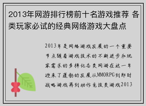 2013年网游排行榜前十名游戏推荐 各类玩家必试的经典网络游戏大盘点