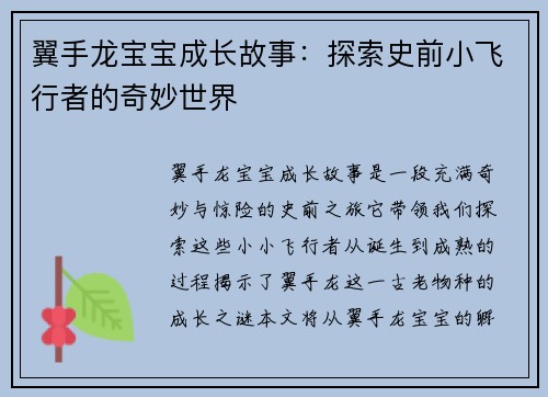 翼手龙宝宝成长故事：探索史前小飞行者的奇妙世界