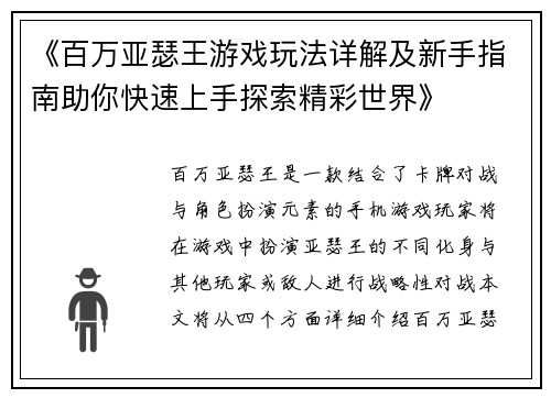 《百万亚瑟王游戏玩法详解及新手指南助你快速上手探索精彩世界》