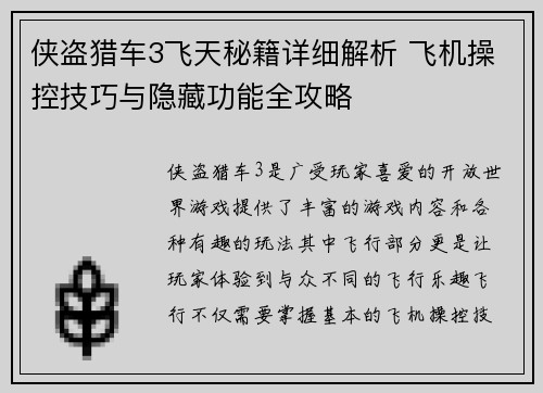 侠盗猎车3飞天秘籍详细解析 飞机操控技巧与隐藏功能全攻略