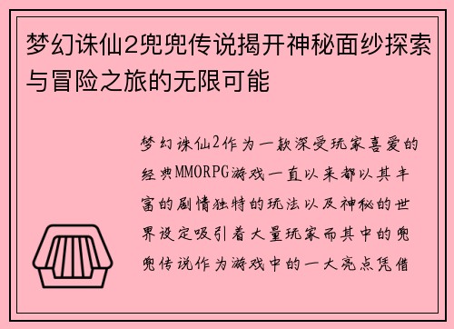 梦幻诛仙2兜兜传说揭开神秘面纱探索与冒险之旅的无限可能