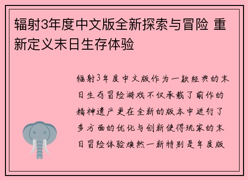 辐射3年度中文版全新探索与冒险 重新定义末日生存体验