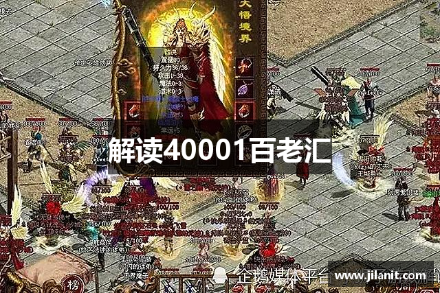 解读40001百老汇